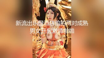 新流出乐橙酒店偷拍两对成熟男女开房激情啪啪