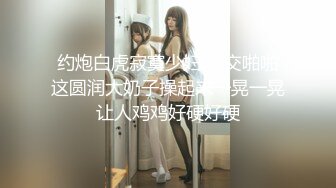 约炮白虎寂寞少妇 乳交啪啪这圆润大奶子操起来一晃一晃让人鸡鸡好硬好硬