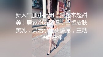 swag国产AV剧情气质颜值美女一个人在家好寂寞约网友回家无套实战中出＋屁股射兩发网友说好爽还想再一发