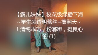 【露儿妹妹】校花级绿播下海~学生装透明蕾丝~撸翻天~！清纯乖巧，粉嘟嘟，挺良心的 (1)