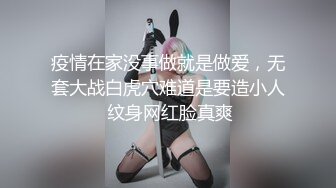 疫情在家没事做就是做爱，无套大战白虎穴难道是要造小人 纹身网红脸真爽