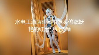 极品无毛美鲍鱼的美少妇，约了一个小哥哥，鸡鸡都是粉的，无套啪啪这种调教