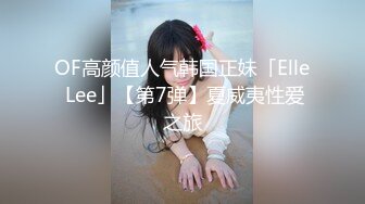 OF高颜值人气韩国正妹「Elle Lee」【第7弹】夏威夷性爱之旅