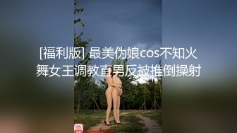 [福利版] 最美伪娘cos不知火舞女王调教直男反被推倒操射