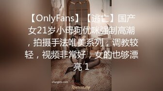 【OnlyFans】【逃亡】国产女21岁小母狗优咪强制高潮，拍摄手法唯美系列，调教较轻，视频非常好，女的也够漂亮 1