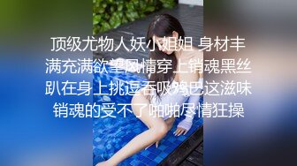 国产高端私人订制-学院派校园风女神级性感美女独自一人闲逛时被猥琐歹徒弄晕抱到废旧高楼撕破丝袜轮流侵犯!