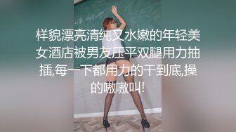 样貌漂亮清纯又水嫩的年轻美女酒店被男友压平双腿用力抽插,每一下都用力的干到底,操的嗷嗷叫!