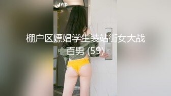 棚户区嫖娼学生装站街女大战百男 (59)