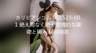 カリビアンコム 011523-001 絶え間なく続く激情的な接吻と挿入 桜井綾音