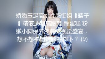 娇嫩玉足高挑性感御姐〖晴子〗精液透明高跟鞋 踩蛋糕 粉嫩小脚保养液刺激视觉盛宴，想不想被姐姐踩在脚下？ (9)