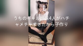 うちのギャル姉妹4人がハチャメチャすぎたから子作り