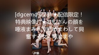 [dgcemd-223] ★配信限定！特典映像付★おじさんの顔を唾液まみれで舐めまわして興奮する女2 菊池まや