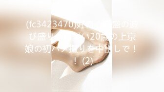 (fc3423470)好奇心旺盛の遊び盛り。可愛い20歳の上京娘の初ハメ撮りを中出しで！！ (2)