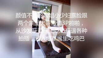 颜值不错的御姐小少妇露脸跟两个蒙面大哥激情3P啪啪，从沙发玩到床上吃奶玩逼各种抽插，后入爆草嘴里吃鸡巴