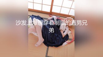 沙发上爆操穿着制服的直男兄弟