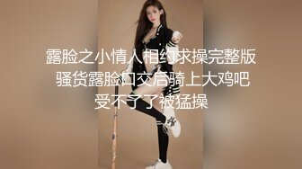 露脸之小情人相约求操完整版  骚货露脸口交后骑上大鸡吧 受不了了被猛操