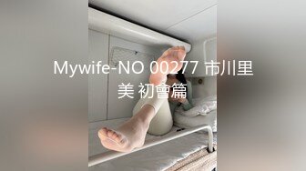 Mywife-NO 00277 市川里美 初會篇