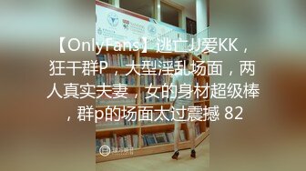 【OnlyFans】逃亡JJ爱KK，狂干群P，大型淫乱场面，两人真实夫妻，女的身材超级棒，群p的场面太过震撼 82