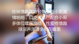 丝袜情趣露脸轻熟女跟小哥激情啪啪，口交大鸡巴配合小哥多体位蹂躏抽插，性爱椅情趣球淫声荡语全射在嘴里