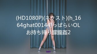 (HD1080P)(ネクスト)(h_1664ghat00144)っぱらいOLお持ち帰り朦朧姦2