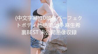 (中文字幕)10頭身パーフェクトボディ超絶美女神 麻生希 裏BEST 未公開画像収録