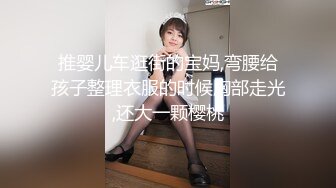 推婴儿车逛街的宝妈,弯腰给孩子整理衣服的时候胸部走光,还大一颗樱桃