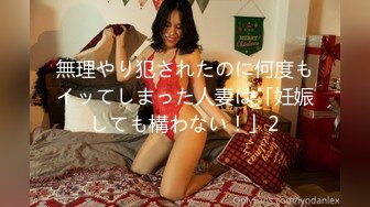 無理やり犯されたのに何度もイッてしまった人妻は「妊娠しても構わない！」2