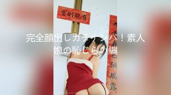 完全顔出しガチナンパ！素人娘の恥じらい編