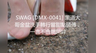 SWAG [DMX-0041] 黑道大哥金盆洗手轉行當甜點師傅，一言不合就開幹