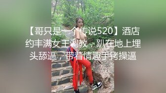 【哥只是一个传说520】酒店约丰满女王调教，趴在地上埋头舔逼，带着情趣手铐操逼