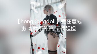 【hongkongdoll】爱在夏威夷 森林番外篇 玩偶姐姐