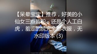 【呆晕宝宝】推荐，好美的小仙女三点皆粉，还是个人工白虎，羞涩的脱光全部衣服，无水印版本 (3)