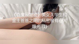 【猎奇稀缺大开眼界】民间暗拍窗外偷拍居家美女被发现眼神碰撞 豹纹小美女身材真不错 好想干她 (2)