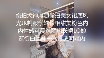 偷拍大神尾随偷拍美女裙底风光JK制服学妹长相甜美粉色内内性感可爱洛丽塔长裙LO娘逛街白丝袜一次性透明骚内