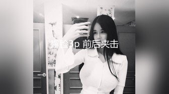 約砲童顏巨乳的酒店小姐～漂亮妹子吃的全長胸上了… (91混血哥)