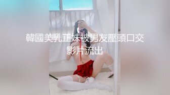 韓國美乳正妹被男友壓頭口交影片流出