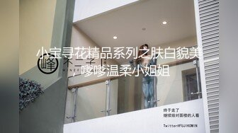 小宝寻花精品系列之肤白貌美，嗲嗲温柔小姐姐