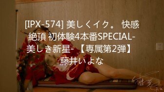 [IPX-574] 美しくイク。 快感絶頂 初体験4本番SPECIAL-美しき新星- 【専属第2弾】 藤井いよな