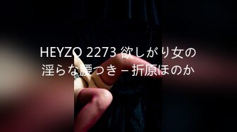 HEYZO 2273 欲しがり女の淫らな腰つき – 折原ほのか