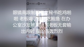 眼镜高跟制服美女秘书吃鸡啪啪 老板喝了参汤吃鲍鱼 在办公室沙发被黑祖宗老板无套输出内射 操的轰轰烈烈