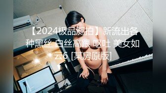 【2024极品厕拍】新流出各种黑丝 白丝高跟 呕吐 美女如云6 [某房原版]