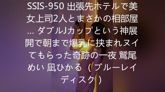 SSIS-950 出張先ホテルで美女上司2人とまさかの相部屋… ダブルJカップという神展開で朝まで爆乳に挟まれヌイてもらった奇跡の一夜 鷲尾めい 凪ひかる （ブルーレイディスク）