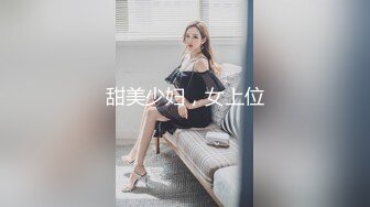 甜美少妇，女上位