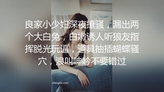 良家小少妇深夜撩骚，漏出两个大白兔，白嫩诱人听狼友指挥脱光玩逼，道具抽插蝴蝶骚穴，浪叫呻吟不要错过