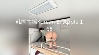 韩国主播Korean BJ Apple 168