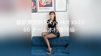 最新東京熱Tokyo Hot kb1566 チーム木村番外編-