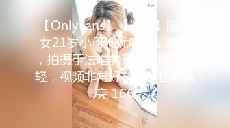 【OnlyFans】【逃亡】国产女21岁小母狗优咪强制高潮，拍摄手法唯美系列，调教较轻，视频非常好，女的也够漂亮 166