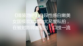 《精装泄密》身段性感白嫩美女国模欢欢宾馆大尺度私拍，在被射影师潜规则，口技一流