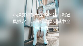 小虎牙轻熟女露脸丝袜自慰道具插穴，叫声淫荡享受其中全程淫语