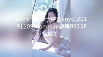 afchinatvBJ于诗淑yuyo_20191109Mommae编号B533F132